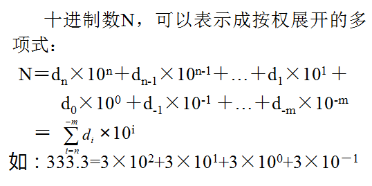 计算机中数据表示 ：数据与信息，数制及运算，计算机中信息表示 