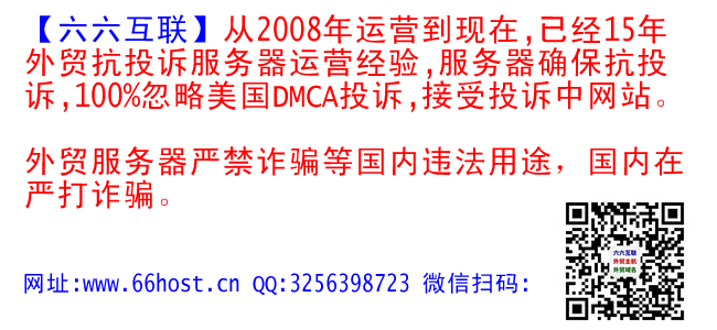 fake shop投诉也忽略DMCA/Phishing/Fraud/Counterfeit Sales/Fake Webshop/cloudflare【六六互联】
